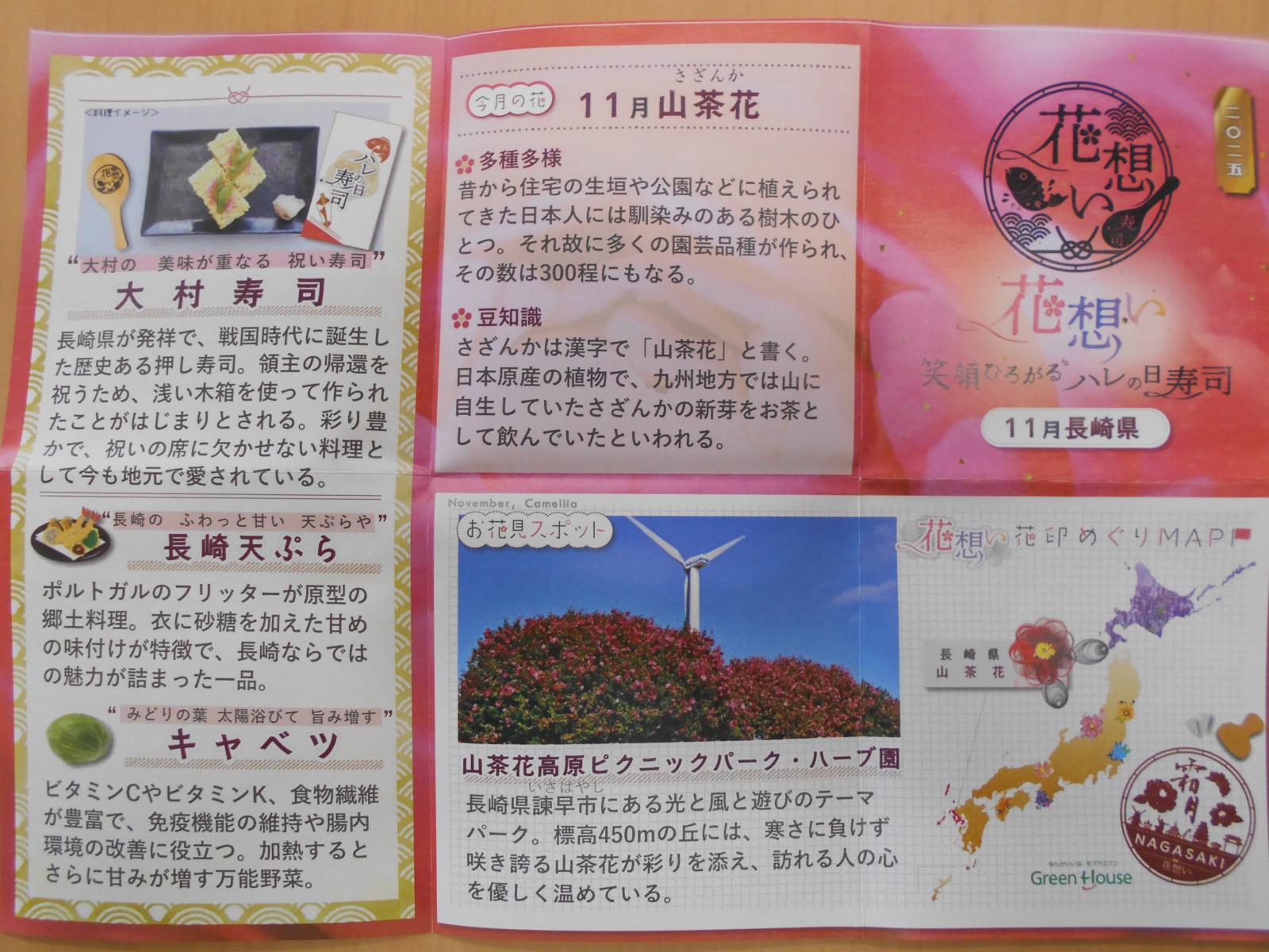 11月イベント食「長崎県 長崎天ぷら 山茶花ゼリー」 | 蜂ヶ谷園 | 社会